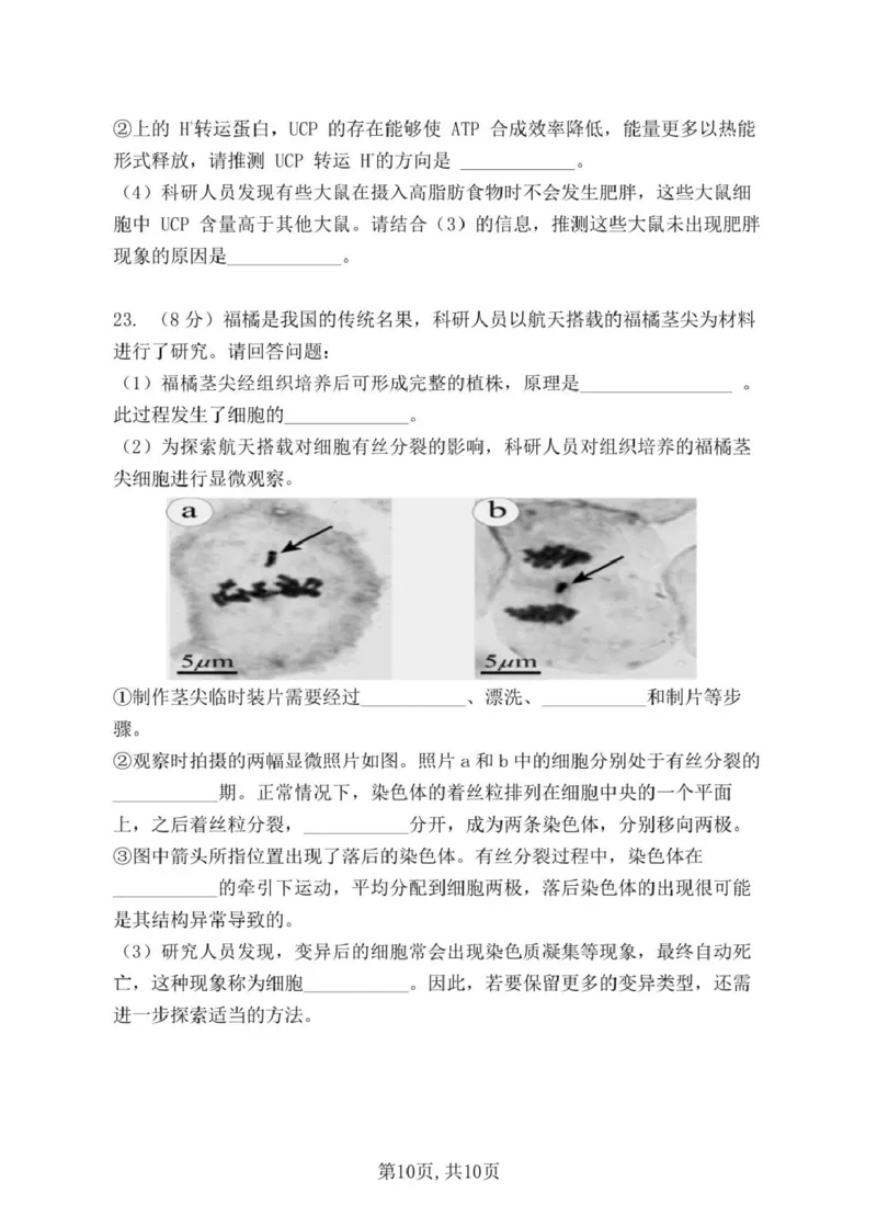 安徽省蚌埠市A层高中2024-2025学年搞一下学期第四次联考生物试卷（扫描版有解析）_2024-2025高一（7-7月题库）_2025年03月试卷_0321安徽省蚌埠市A层高中2024-2025学年高一下学期第四次联考