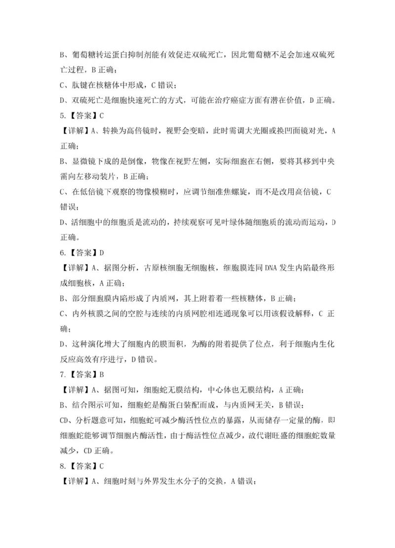 安徽省蚌埠市A层高中2024-2025学年搞一下学期第四次联考生物试卷（扫描版有解析）_2024-2025高一（7-7月题库）_2025年03月试卷_0321安徽省蚌埠市A层高中2024-2025学年高一下学期第四次联考