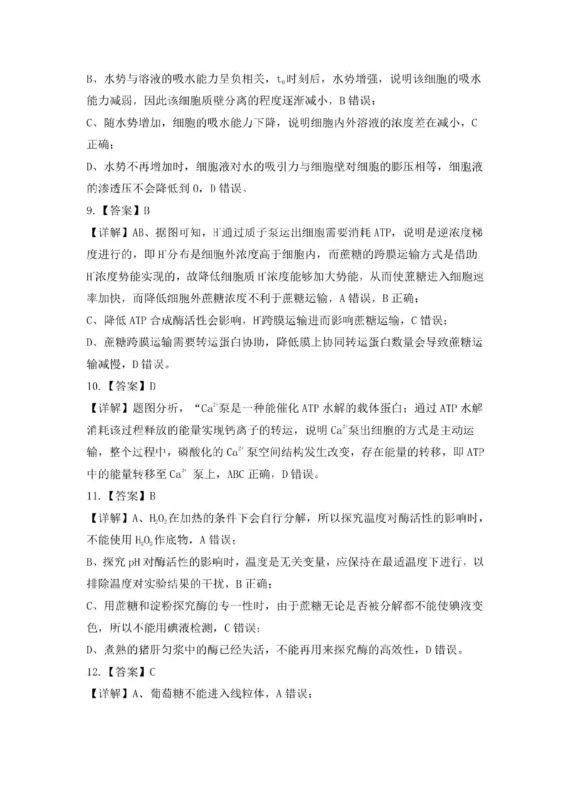 安徽省蚌埠市A层高中2024-2025学年搞一下学期第四次联考生物试卷（扫描版有解析）_2024-2025高一（7-7月题库）_2025年03月试卷_0321安徽省蚌埠市A层高中2024-2025学年高一下学期第四次联考