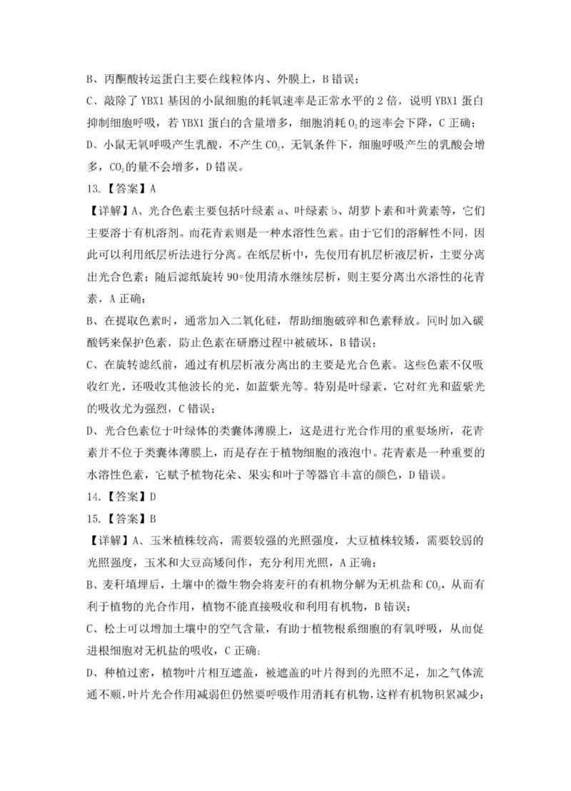 安徽省蚌埠市A层高中2024-2025学年搞一下学期第四次联考生物试卷（扫描版有解析）_2024-2025高一（7-7月题库）_2025年03月试卷_0321安徽省蚌埠市A层高中2024-2025学年高一下学期第四次联考