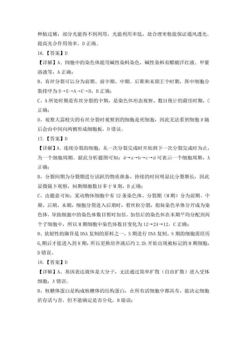 安徽省蚌埠市A层高中2024-2025学年搞一下学期第四次联考生物试卷（扫描版有解析）_2024-2025高一（7-7月题库）_2025年03月试卷_0321安徽省蚌埠市A层高中2024-2025学年高一下学期第四次联考