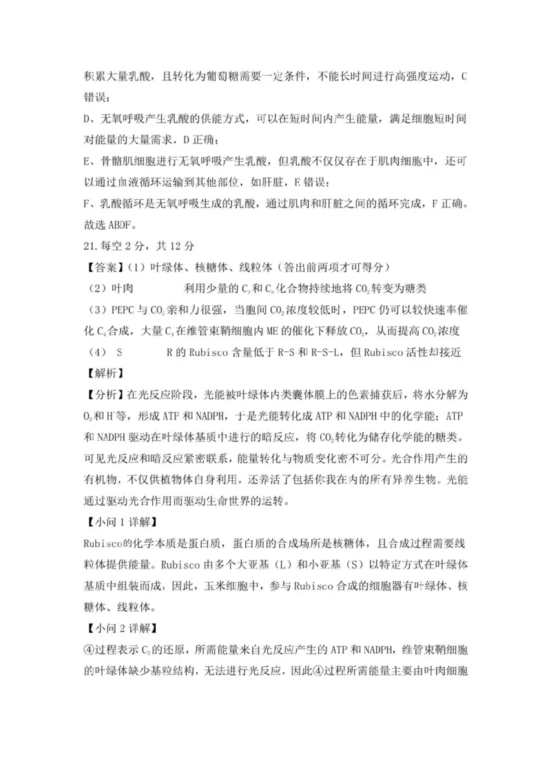 安徽省蚌埠市A层高中2024-2025学年搞一下学期第四次联考生物试卷（扫描版有解析）_2024-2025高一（7-7月题库）_2025年03月试卷_0321安徽省蚌埠市A层高中2024-2025学年高一下学期第四次联考