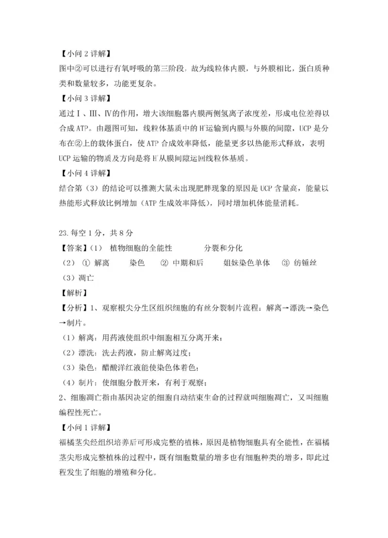 安徽省蚌埠市A层高中2024-2025学年搞一下学期第四次联考生物试卷（扫描版有解析）_2024-2025高一（7-7月题库）_2025年03月试卷_0321安徽省蚌埠市A层高中2024-2025学年高一下学期第四次联考