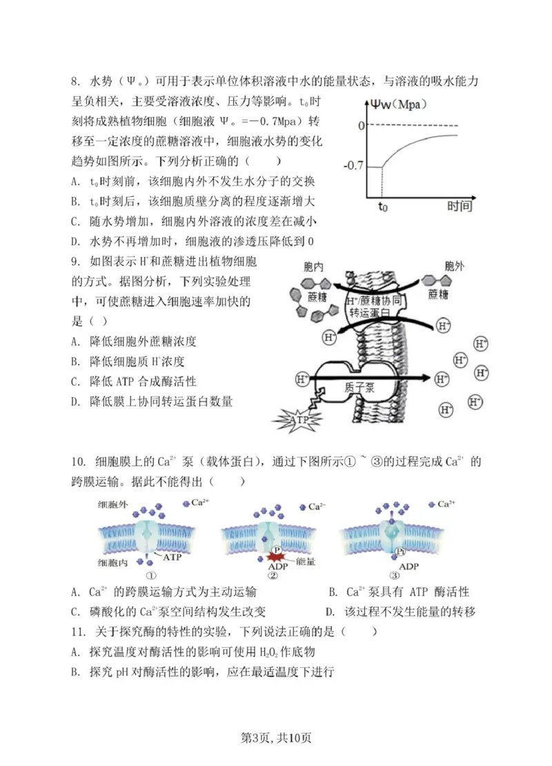 安徽省蚌埠市A层高中2024-2025学年搞一下学期第四次联考生物试卷（扫描版有解析）_2024-2025高一（7-7月题库）_2025年03月试卷_0321安徽省蚌埠市A层高中2024-2025学年高一下学期第四次联考