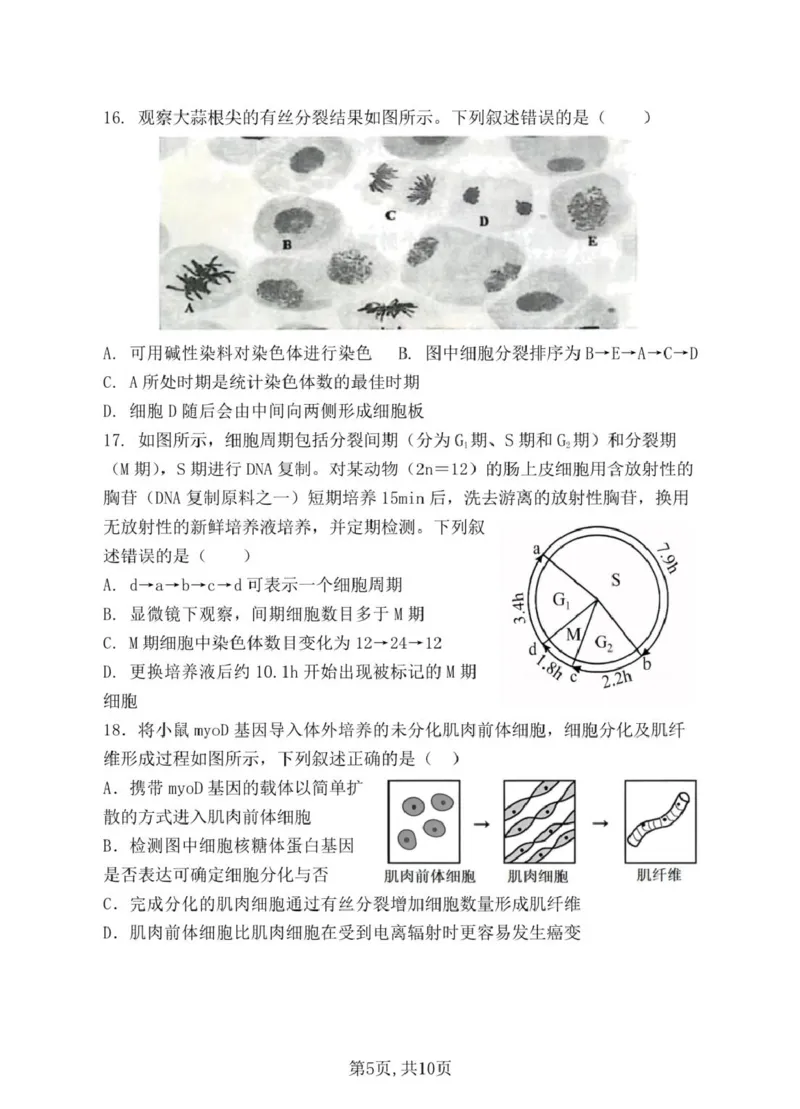 安徽省蚌埠市A层高中2024-2025学年搞一下学期第四次联考生物试卷（扫描版有解析）_2024-2025高一（7-7月题库）_2025年03月试卷_0321安徽省蚌埠市A层高中2024-2025学年高一下学期第四次联考