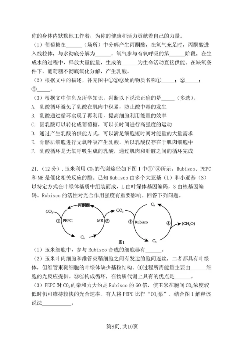 安徽省蚌埠市A层高中2024-2025学年搞一下学期第四次联考生物试卷（扫描版有解析）_2024-2025高一（7-7月题库）_2025年03月试卷_0321安徽省蚌埠市A层高中2024-2025学年高一下学期第四次联考