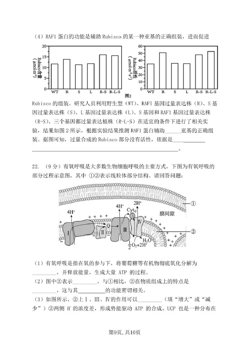 安徽省蚌埠市A层高中2024-2025学年搞一下学期第四次联考生物试卷（扫描版有解析）_2024-2025高一（7-7月题库）_2025年03月试卷_0321安徽省蚌埠市A层高中2024-2025学年高一下学期第四次联考