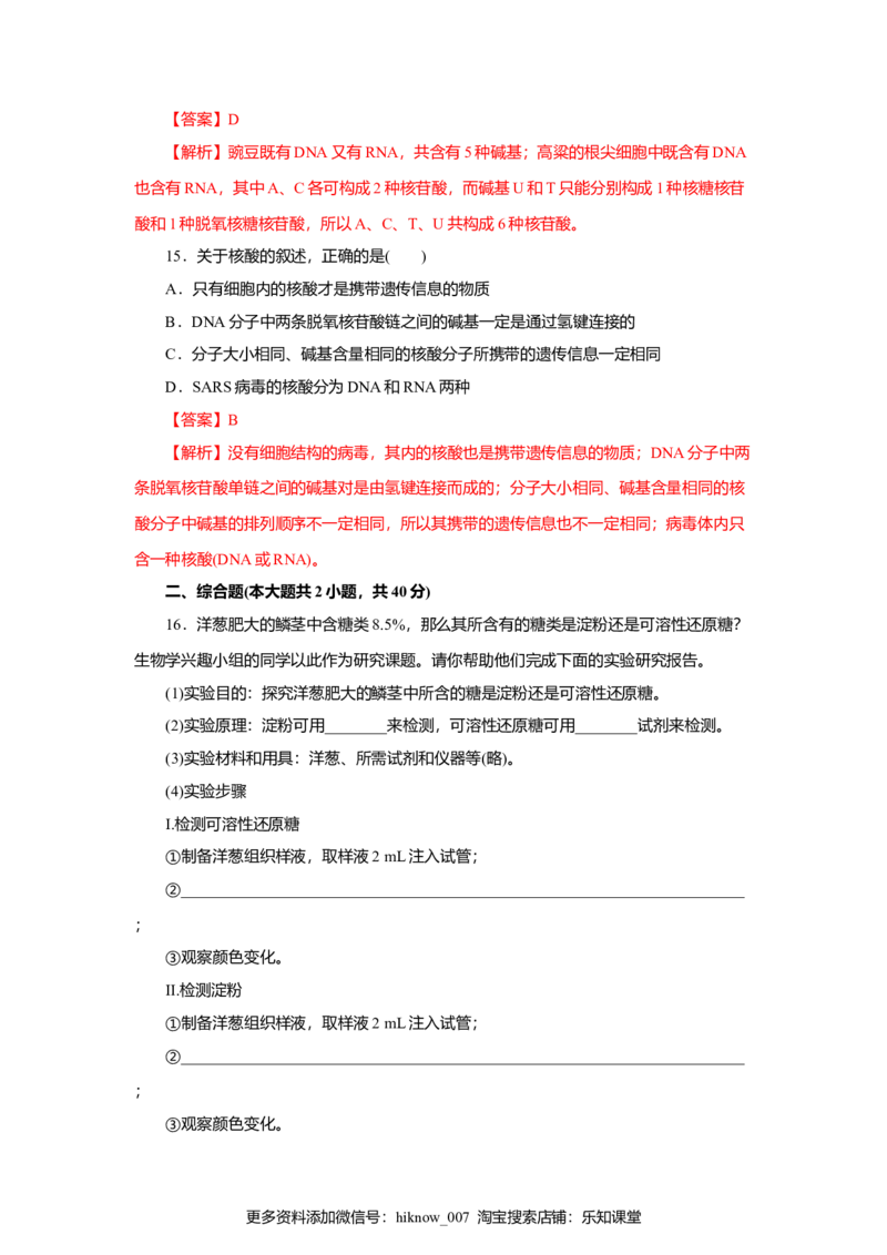 第02章组成细胞的分子（B卷）（解析版）_E015高中全科试卷_生物试题_必修1_1.单元测试_3.单元测试（第三套）_第02章组成细胞的分子（B卷）