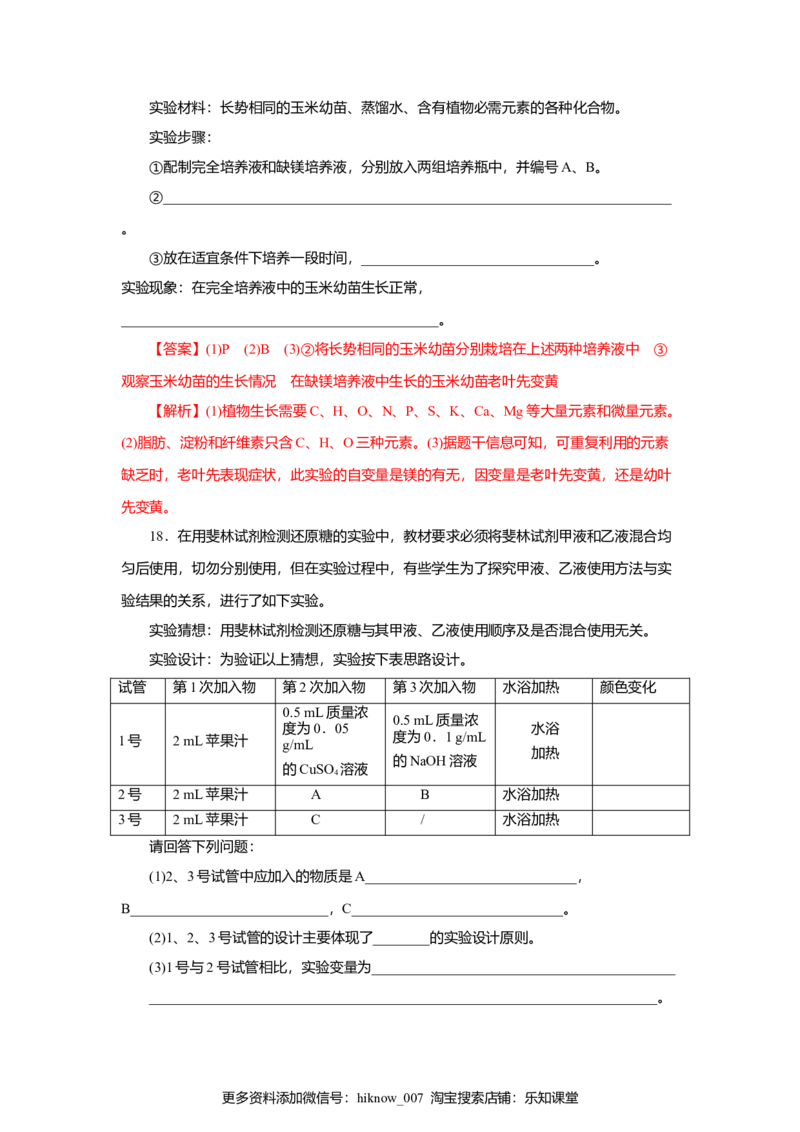 第02章组成细胞的分子（B卷）（解析版）_E015高中全科试卷_生物试题_必修1_1.单元测试_3.单元测试（第三套）_第02章组成细胞的分子（B卷）