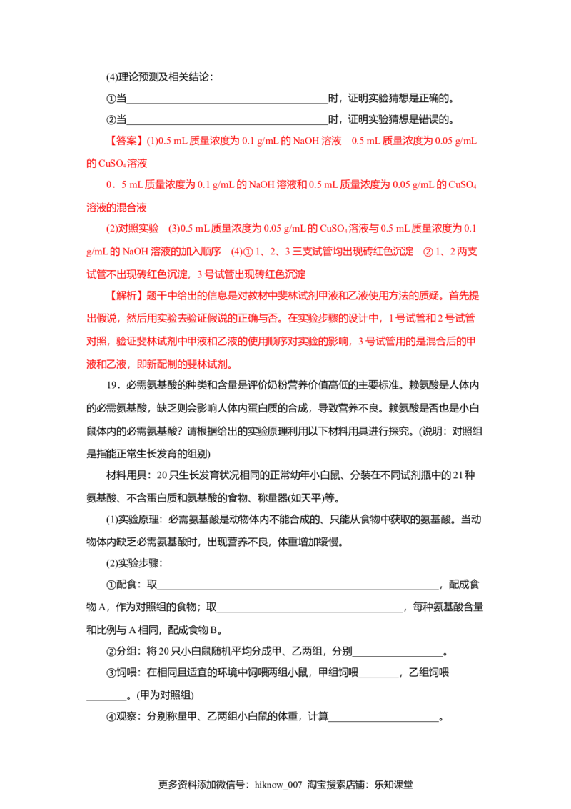 第02章组成细胞的分子（B卷）（解析版）_E015高中全科试卷_生物试题_必修1_1.单元测试_3.单元测试（第三套）_第02章组成细胞的分子（B卷）