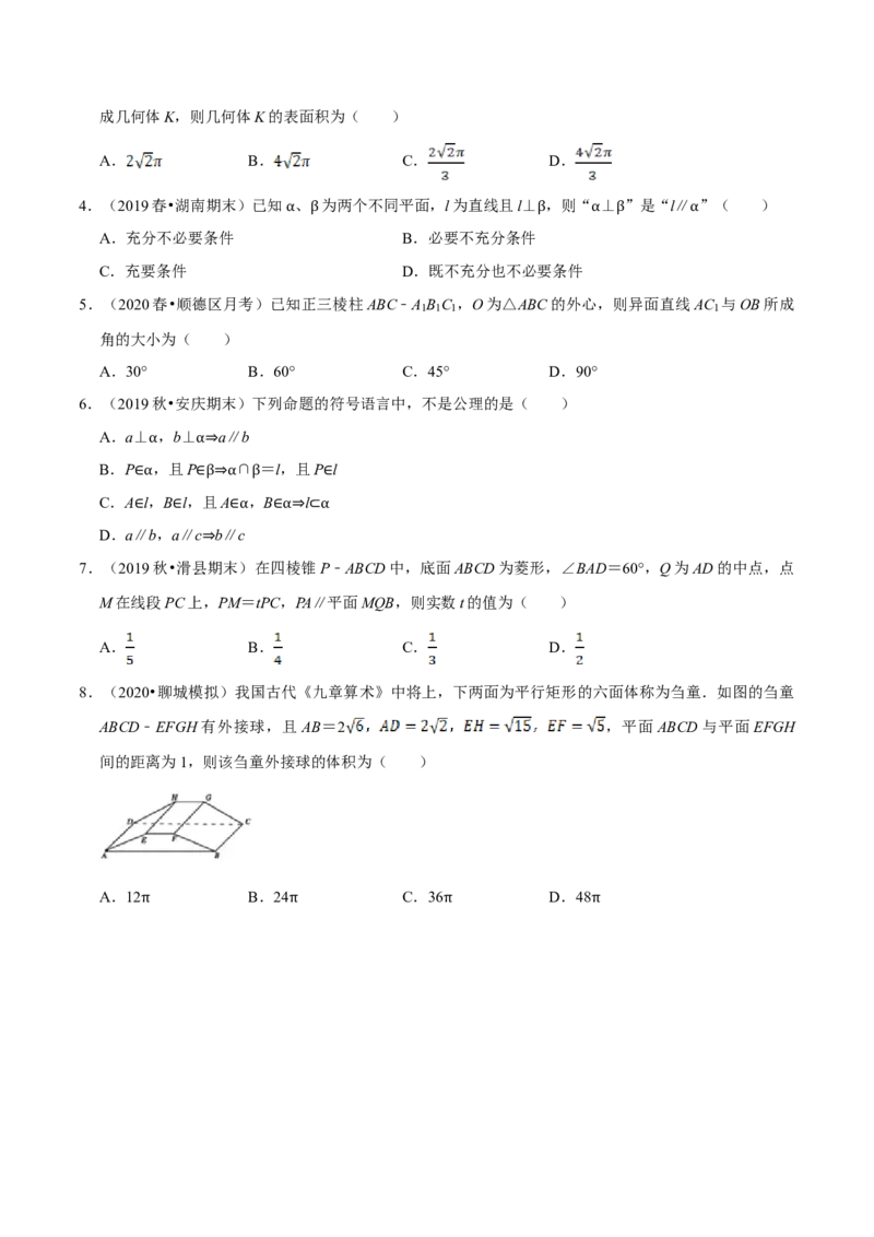 第08章立体几何初步（A卷基础篇）原卷版_E015高中全科试卷_数学试题_必修2_02.同步练习_同步单元AB卷（第一套）
