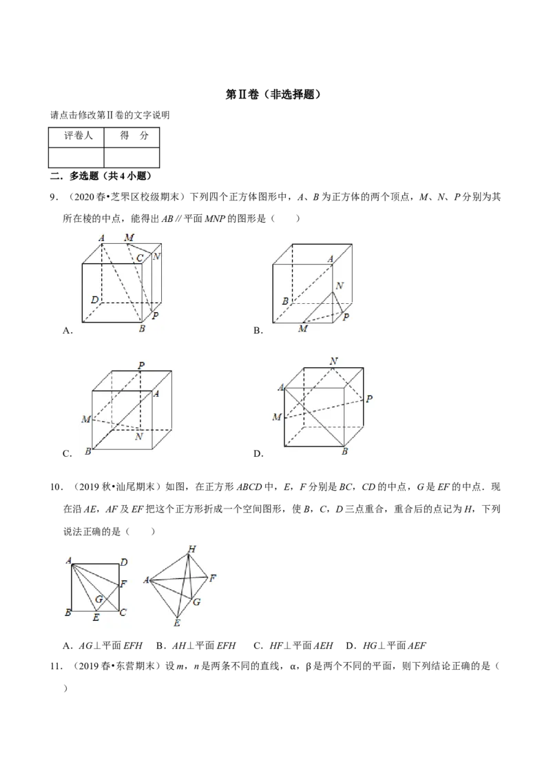 第08章立体几何初步（A卷基础篇）原卷版_E015高中全科试卷_数学试题_必修2_02.同步练习_同步单元AB卷（第一套）