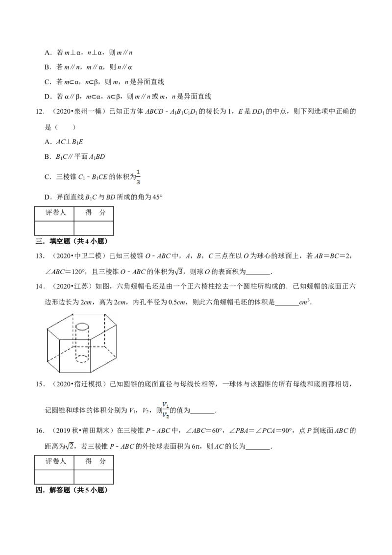 第08章立体几何初步（A卷基础篇）原卷版_E015高中全科试卷_数学试题_必修2_02.同步练习_同步单元AB卷（第一套）