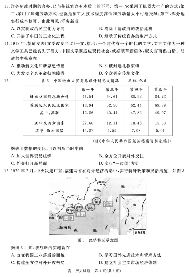 四川省自贡市、遂宁市、广安市等2024-2025学年高一上学期期末考试历史PDF版含解析_2024-2025高一（7-7月题库）_2025年01月试卷
