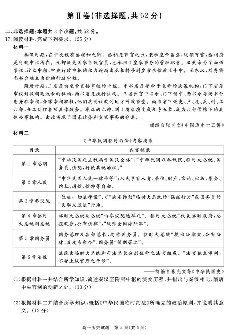 四川省自贡市、遂宁市、广安市等2024-2025学年高一上学期期末考试历史PDF版含解析_2024-2025高一（7-7月题库）_2025年01月试卷