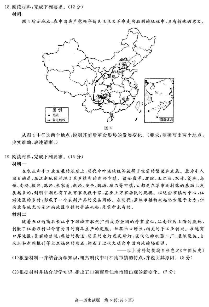 四川省自贡市、遂宁市、广安市等2024-2025学年高一上学期期末考试历史PDF版含解析_2024-2025高一（7-7月题库）_2025年01月试卷