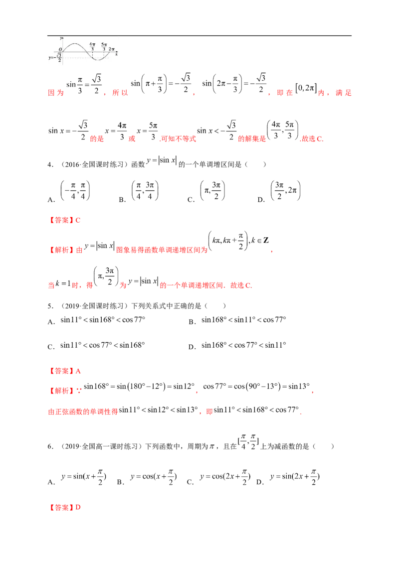 5.4.2正弦函数、余弦函数的性质练习（1）（解析版）_E015高中全科试卷_数学试题_必修1_02.同步练习_2.同步练习（第二套）_同步练习配套人教A版数学_第5章三角函数