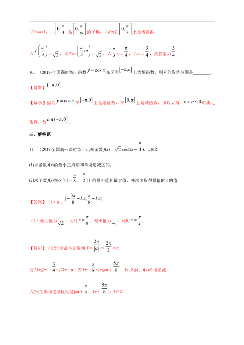 5.4.2正弦函数、余弦函数的性质练习（1）（解析版）_E015高中全科试卷_数学试题_必修1_02.同步练习_2.同步练习（第二套）_同步练习配套人教A版数学_第5章三角函数