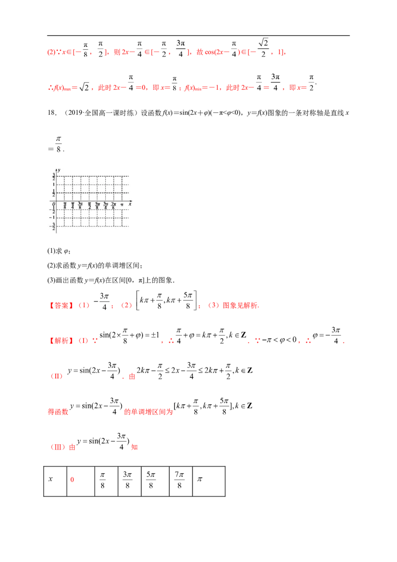 5.4.2正弦函数、余弦函数的性质练习（1）（解析版）_E015高中全科试卷_数学试题_必修1_02.同步练习_2.同步练习（第二套）_同步练习配套人教A版数学_第5章三角函数