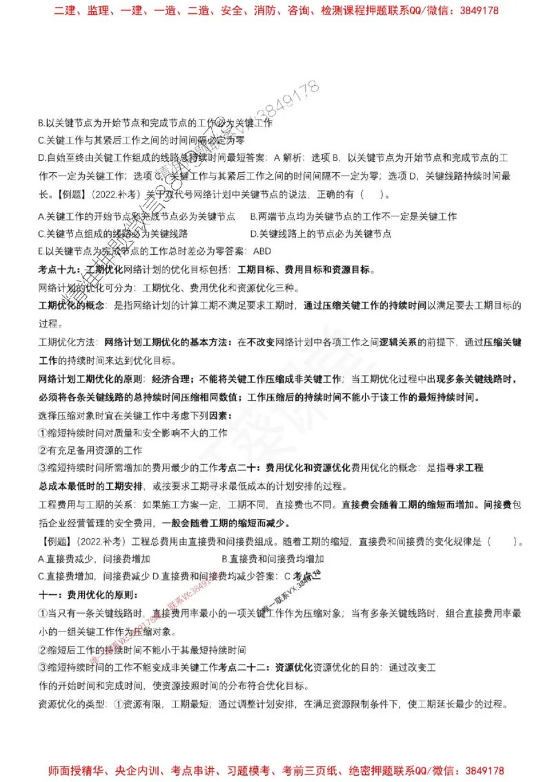 2025年监理土建控制（质量+进度）-刘洋-集训要点_监理工程师_2025监理工程师_2025年监理工程师SVIP_2025年监理土建控制SVIP_05-考前密训✿央企特训✿机构普押