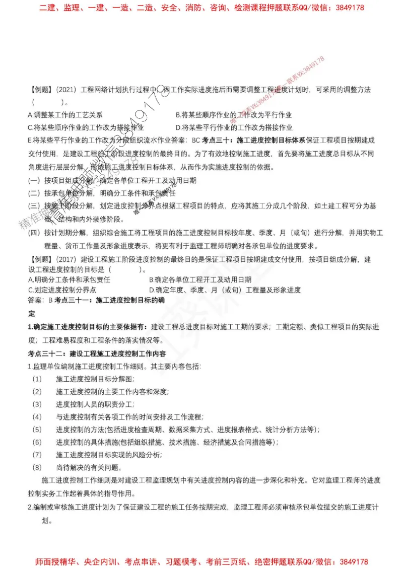 2025年监理土建控制（质量+进度）-刘洋-集训要点_监理工程师_2025监理工程师_2025年监理工程师SVIP_2025年监理土建控制SVIP_05-考前密训✿央企特训✿机构普押