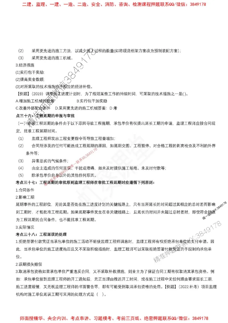 2025年监理土建控制（质量+进度）-刘洋-集训要点_监理工程师_2025监理工程师_2025年监理工程师SVIP_2025年监理土建控制SVIP_05-考前密训✿央企特训✿机构普押