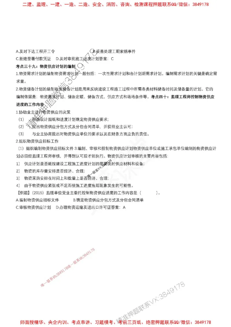 2025年监理土建控制（质量+进度）-刘洋-集训要点_监理工程师_2025监理工程师_2025年监理工程师SVIP_2025年监理土建控制SVIP_05-考前密训✿央企特训✿机构普押