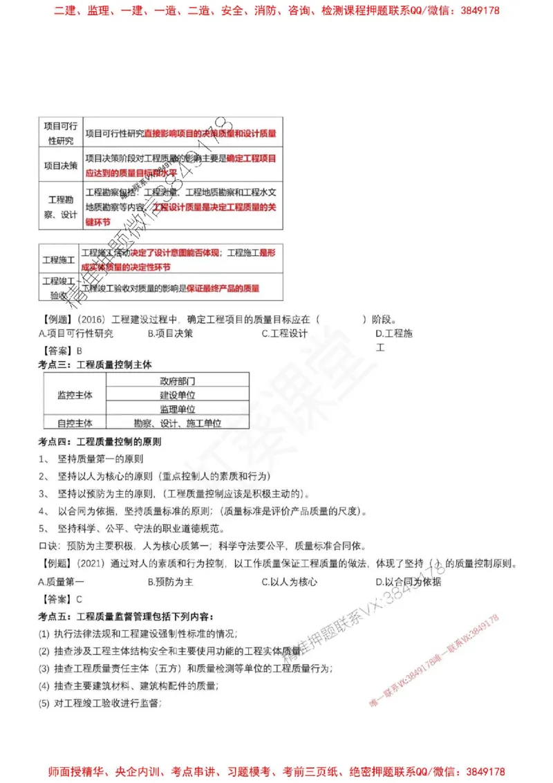 2025年监理土建控制（质量+进度）-刘洋-集训要点_监理工程师_2025监理工程师_2025年监理工程师SVIP_2025年监理土建控制SVIP_05-考前密训✿央企特训✿机构普押