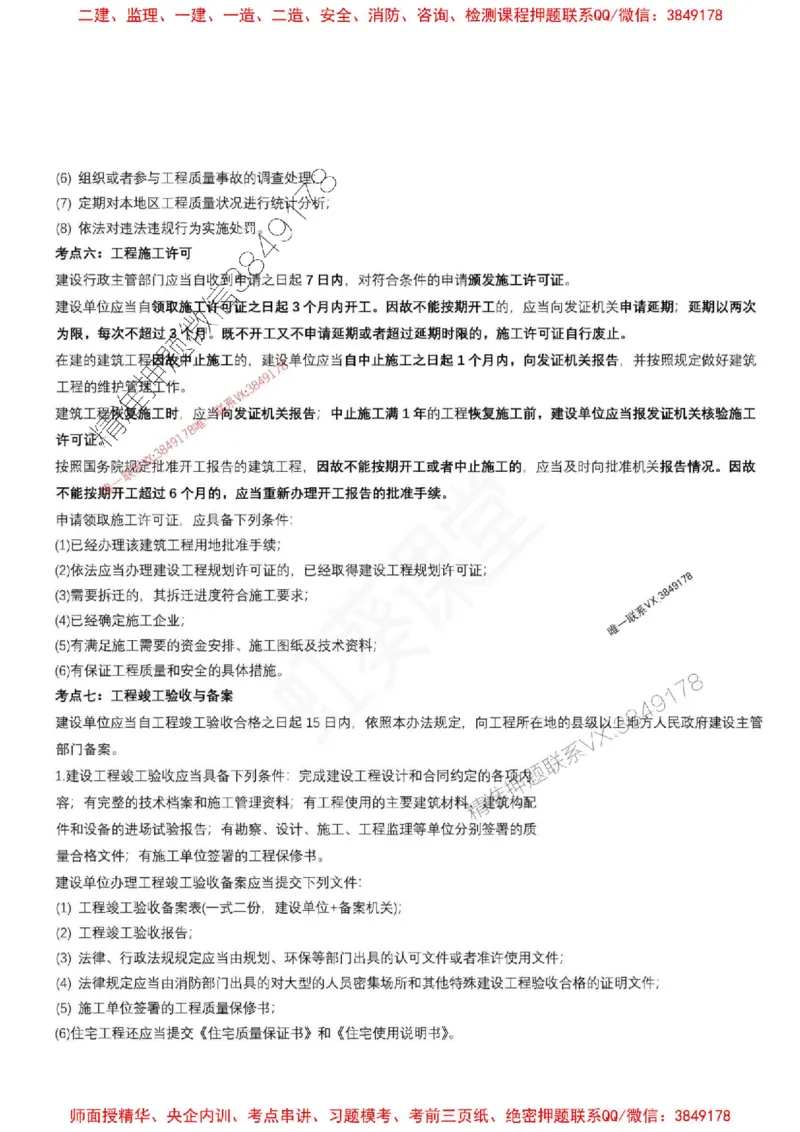 2025年监理土建控制（质量+进度）-刘洋-集训要点_监理工程师_2025监理工程师_2025年监理工程师SVIP_2025年监理土建控制SVIP_05-考前密训✿央企特训✿机构普押