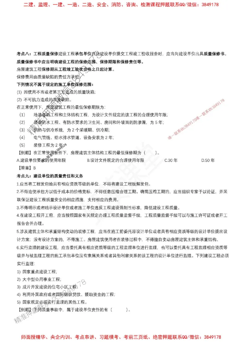 2025年监理土建控制（质量+进度）-刘洋-集训要点_监理工程师_2025监理工程师_2025年监理工程师SVIP_2025年监理土建控制SVIP_05-考前密训✿央企特训✿机构普押