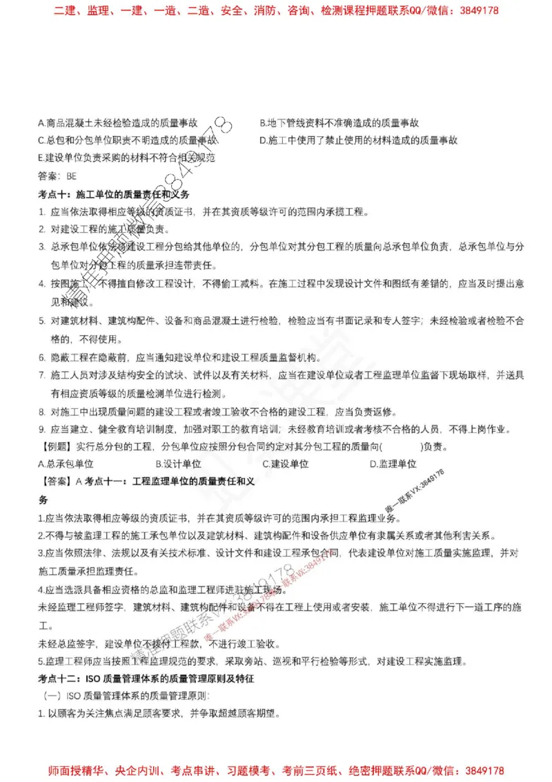 2025年监理土建控制（质量+进度）-刘洋-集训要点_监理工程师_2025监理工程师_2025年监理工程师SVIP_2025年监理土建控制SVIP_05-考前密训✿央企特训✿机构普押