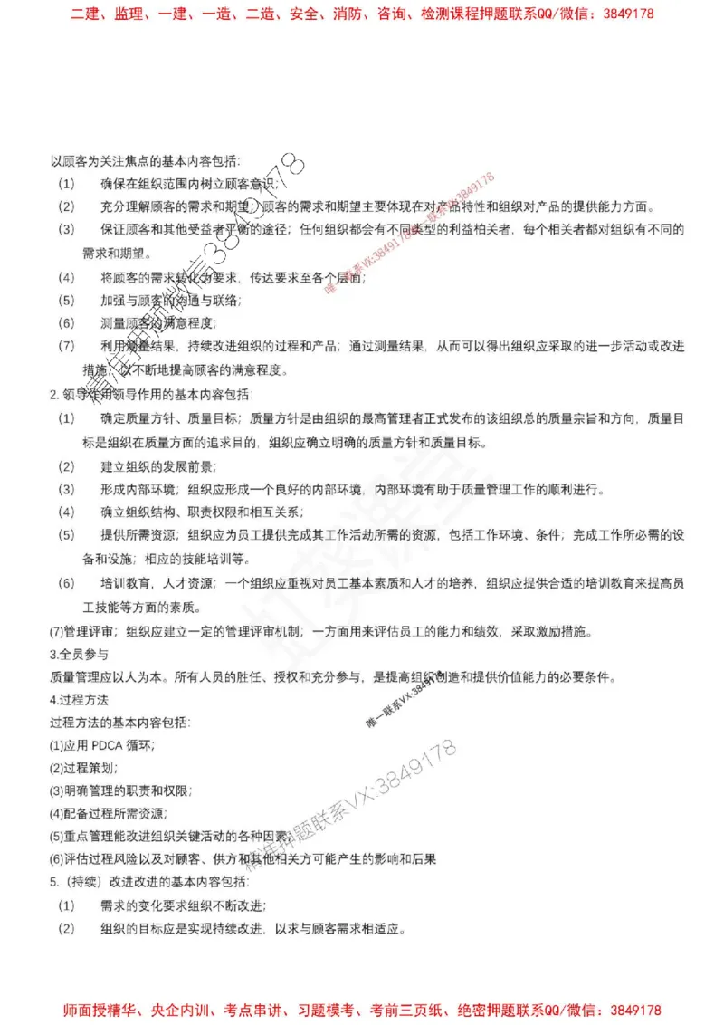 2025年监理土建控制（质量+进度）-刘洋-集训要点_监理工程师_2025监理工程师_2025年监理工程师SVIP_2025年监理土建控制SVIP_05-考前密训✿央企特训✿机构普押