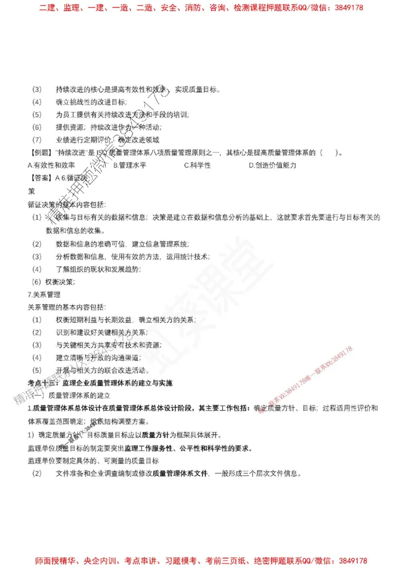 2025年监理土建控制（质量+进度）-刘洋-集训要点_监理工程师_2025监理工程师_2025年监理工程师SVIP_2025年监理土建控制SVIP_05-考前密训✿央企特训✿机构普押