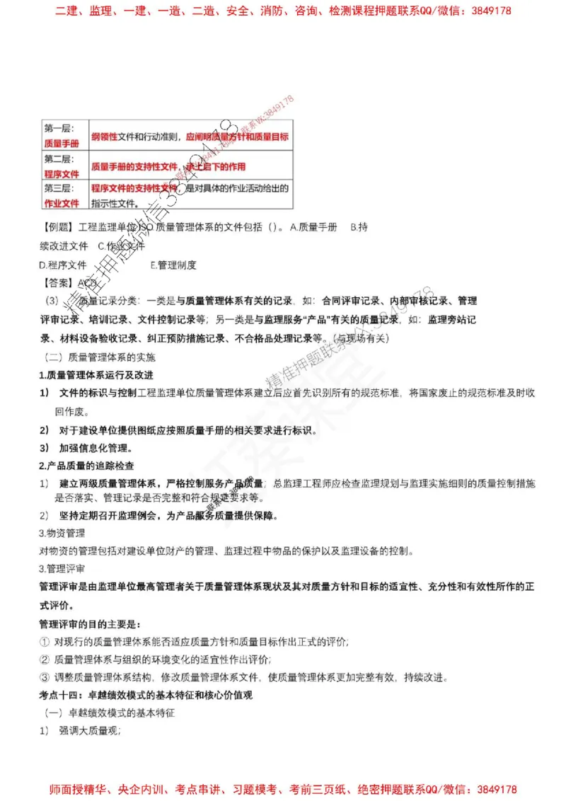 2025年监理土建控制（质量+进度）-刘洋-集训要点_监理工程师_2025监理工程师_2025年监理工程师SVIP_2025年监理土建控制SVIP_05-考前密训✿央企特训✿机构普押