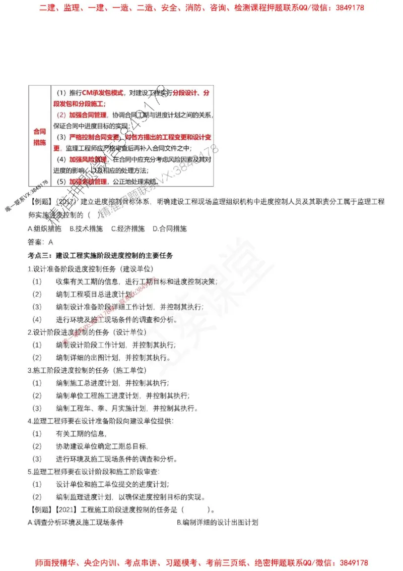 2025年监理土建控制（质量+进度）-刘洋-集训要点_监理工程师_2025监理工程师_2025年监理工程师SVIP_2025年监理土建控制SVIP_05-考前密训✿央企特训✿机构普押