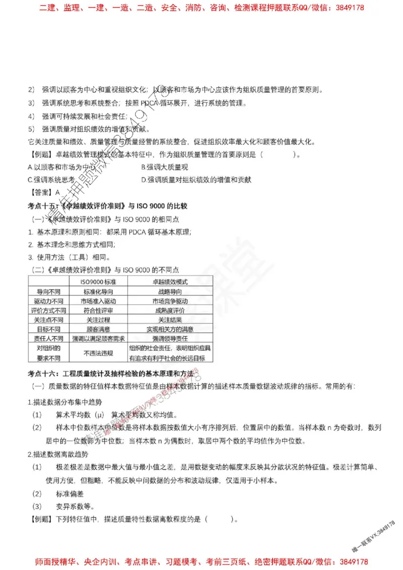 2025年监理土建控制（质量+进度）-刘洋-集训要点_监理工程师_2025监理工程师_2025年监理工程师SVIP_2025年监理土建控制SVIP_05-考前密训✿央企特训✿机构普押