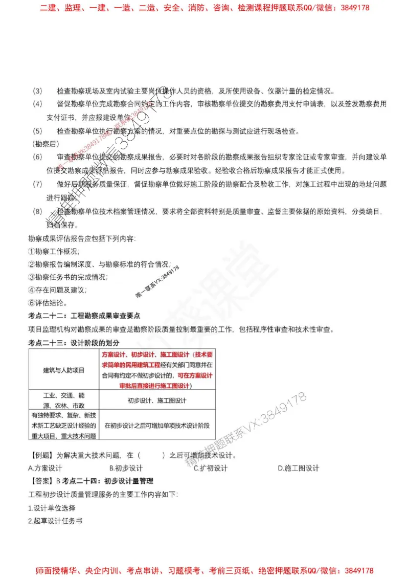 2025年监理土建控制（质量+进度）-刘洋-集训要点_监理工程师_2025监理工程师_2025年监理工程师SVIP_2025年监理土建控制SVIP_05-考前密训✿央企特训✿机构普押