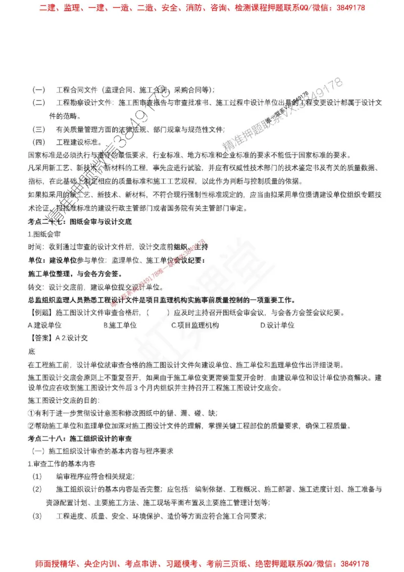 2025年监理土建控制（质量+进度）-刘洋-集训要点_监理工程师_2025监理工程师_2025年监理工程师SVIP_2025年监理土建控制SVIP_05-考前密训✿央企特训✿机构普押