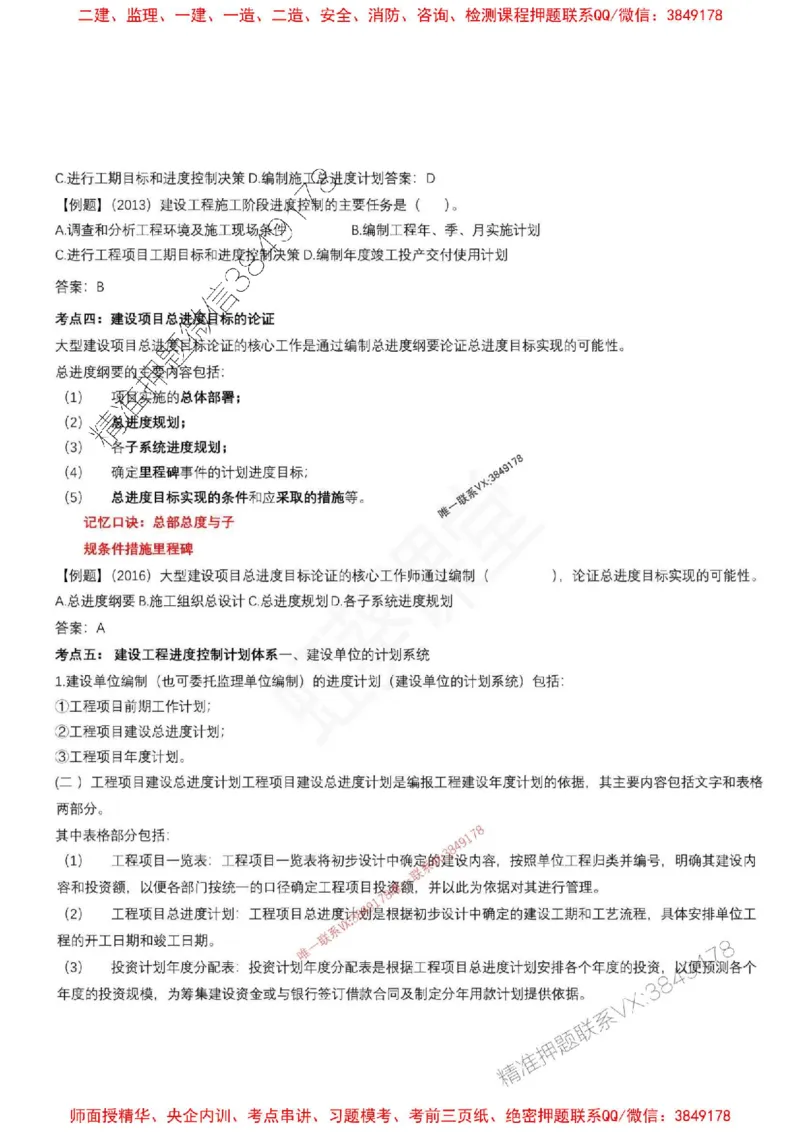 2025年监理土建控制（质量+进度）-刘洋-集训要点_监理工程师_2025监理工程师_2025年监理工程师SVIP_2025年监理土建控制SVIP_05-考前密训✿央企特训✿机构普押