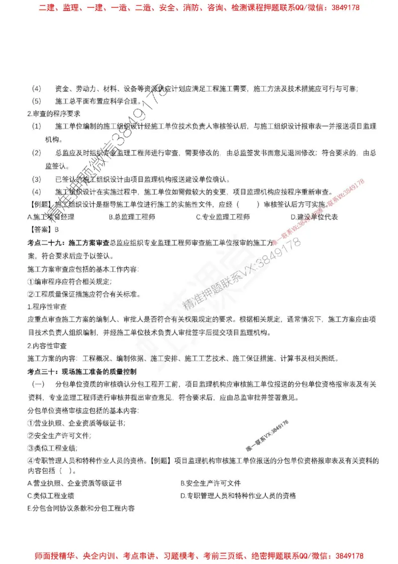 2025年监理土建控制（质量+进度）-刘洋-集训要点_监理工程师_2025监理工程师_2025年监理工程师SVIP_2025年监理土建控制SVIP_05-考前密训✿央企特训✿机构普押