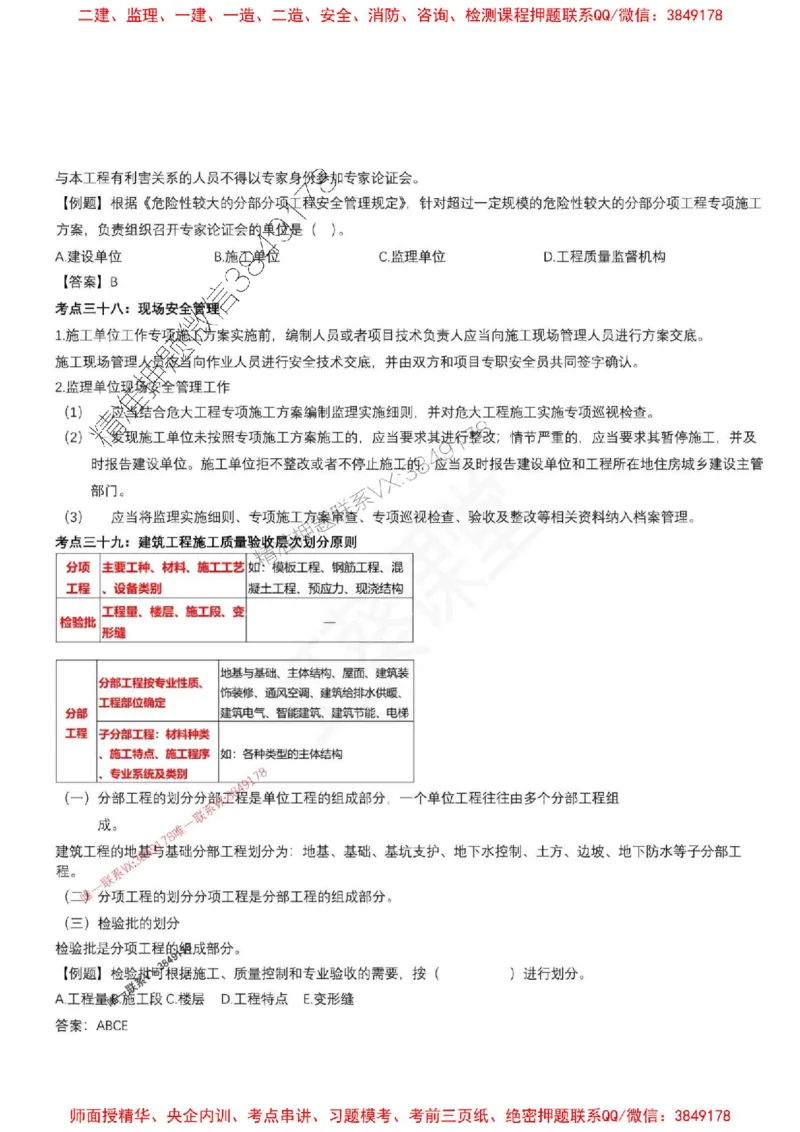 2025年监理土建控制（质量+进度）-刘洋-集训要点_监理工程师_2025监理工程师_2025年监理工程师SVIP_2025年监理土建控制SVIP_05-考前密训✿央企特训✿机构普押