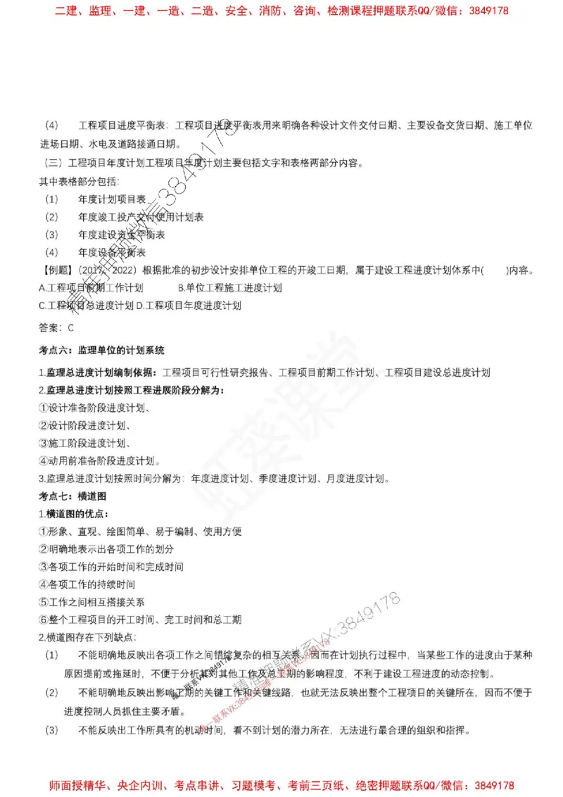 2025年监理土建控制（质量+进度）-刘洋-集训要点_监理工程师_2025监理工程师_2025年监理工程师SVIP_2025年监理土建控制SVIP_05-考前密训✿央企特训✿机构普押