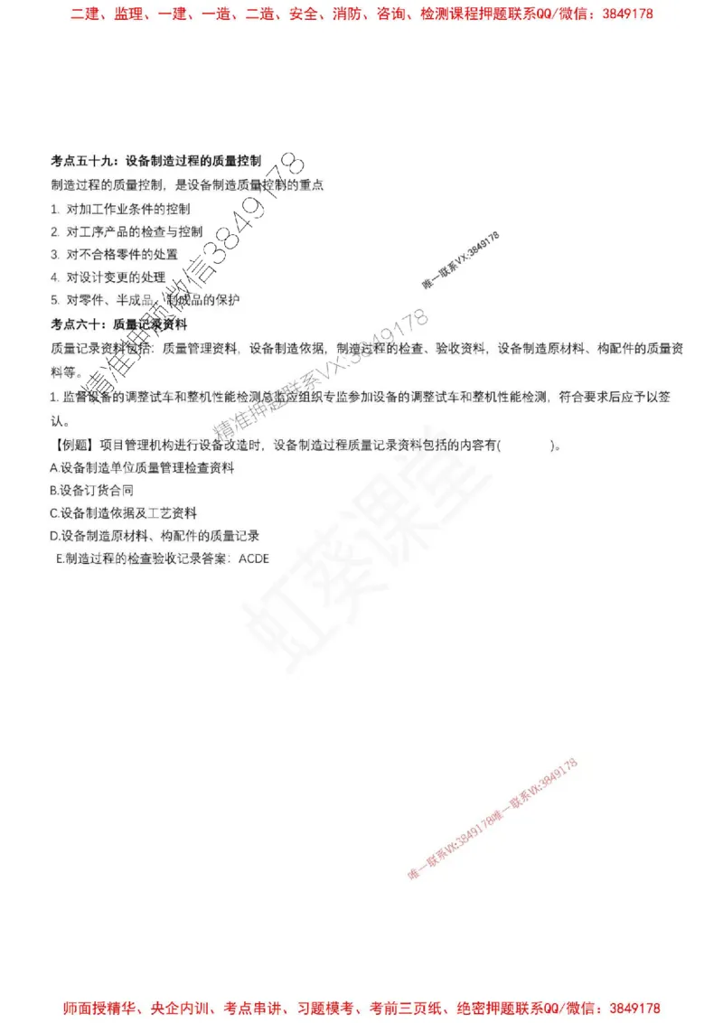 2025年监理土建控制（质量+进度）-刘洋-集训要点_监理工程师_2025监理工程师_2025年监理工程师SVIP_2025年监理土建控制SVIP_05-考前密训✿央企特训✿机构普押