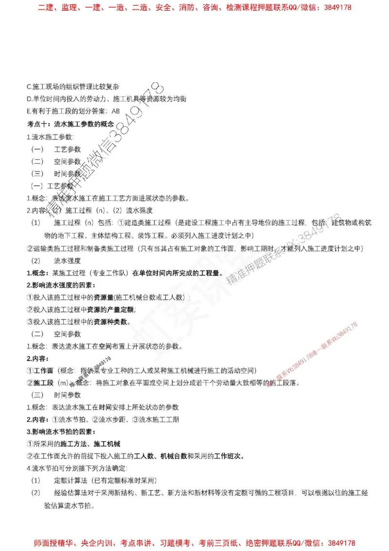 2025年监理土建控制（质量+进度）-刘洋-集训要点_监理工程师_2025监理工程师_2025年监理工程师SVIP_2025年监理土建控制SVIP_05-考前密训✿央企特训✿机构普押