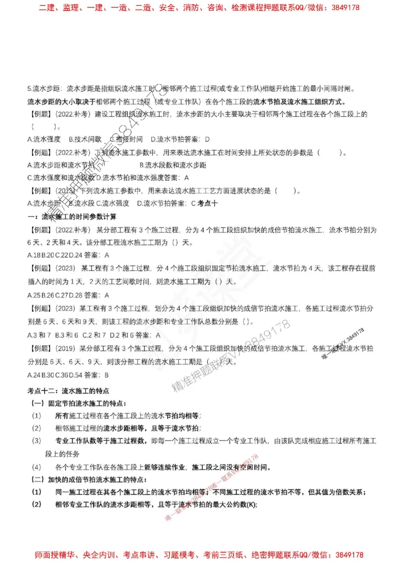 2025年监理土建控制（质量+进度）-刘洋-集训要点_监理工程师_2025监理工程师_2025年监理工程师SVIP_2025年监理土建控制SVIP_05-考前密训✿央企特训✿机构普押