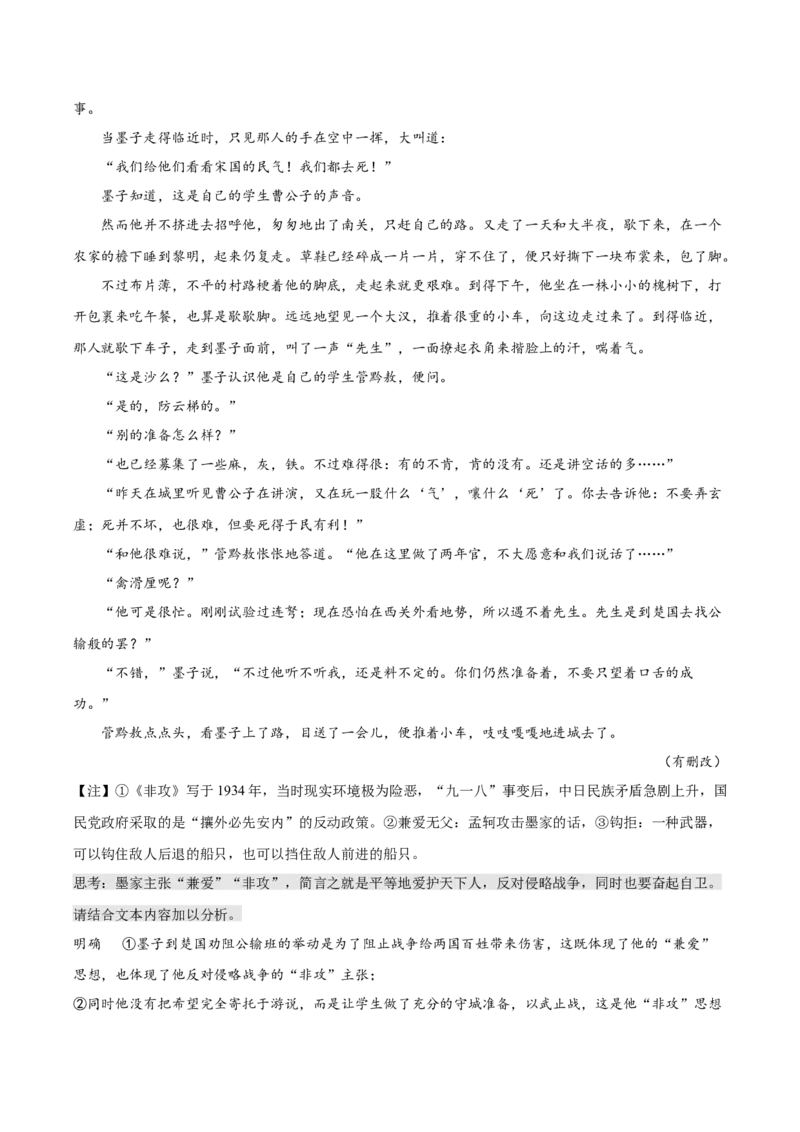 7《兼爱》（教学设计）-上好课2022-2023学年高二语文选择性必修上册同步备课系列（统编版）_new_E015高中全科试卷_语文试题_选修上_3.新版高中语文试卷选择性必修上册