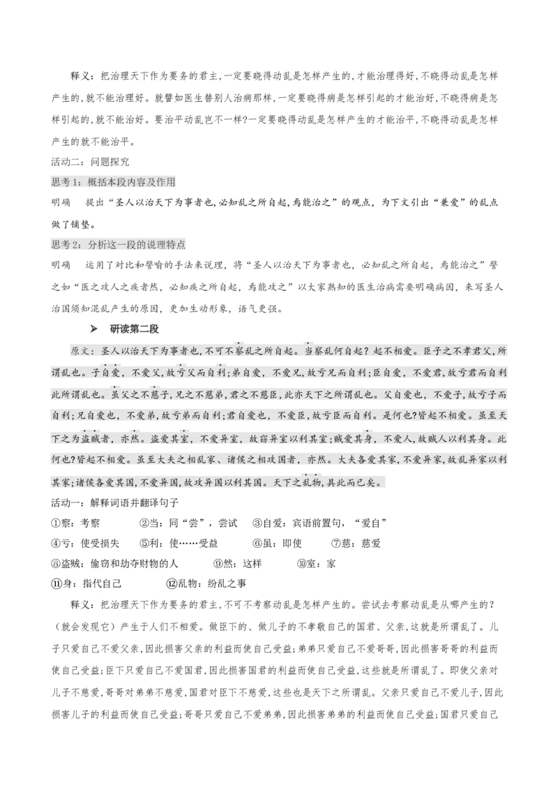 7《兼爱》（教学设计）-上好课2022-2023学年高二语文选择性必修上册同步备课系列（统编版）_new_E015高中全科试卷_语文试题_选修上_3.新版高中语文试卷选择性必修上册