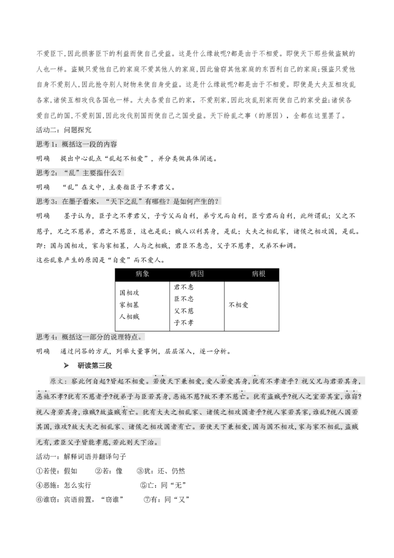 7《兼爱》（教学设计）-上好课2022-2023学年高二语文选择性必修上册同步备课系列（统编版）_new_E015高中全科试卷_语文试题_选修上_3.新版高中语文试卷选择性必修上册