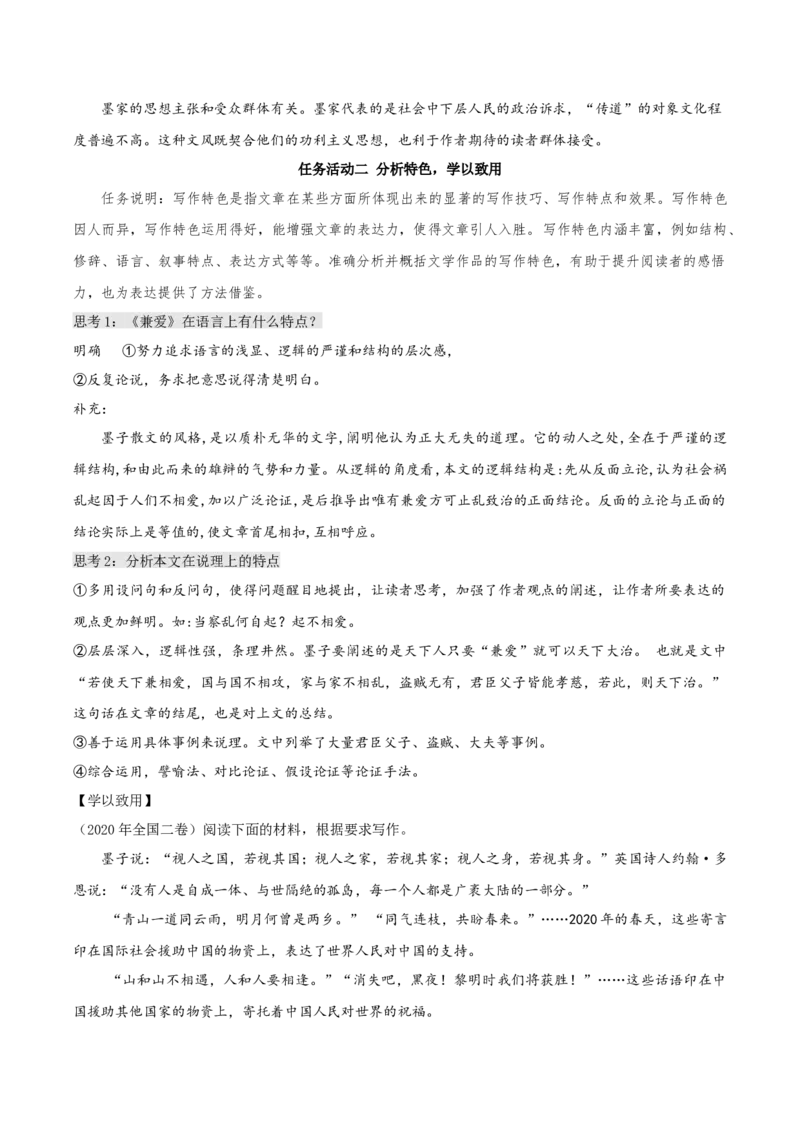7《兼爱》（教学设计）-上好课2022-2023学年高二语文选择性必修上册同步备课系列（统编版）_new_E015高中全科试卷_语文试题_选修上_3.新版高中语文试卷选择性必修上册