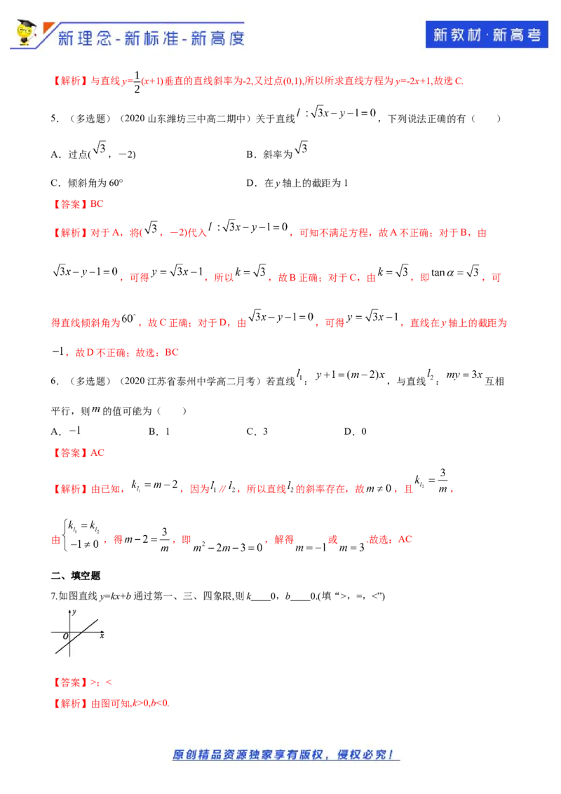 新教材精创2.2.1直线的点斜式方程A基础练（解析版）_E015高中全科试卷_数学试题_选修1_02.同步练习_1.同步练习